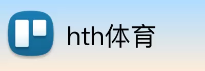 hth体育 logo